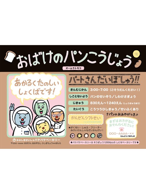 Title details for おばけのパンこうじょう by オームラトモコ - Available